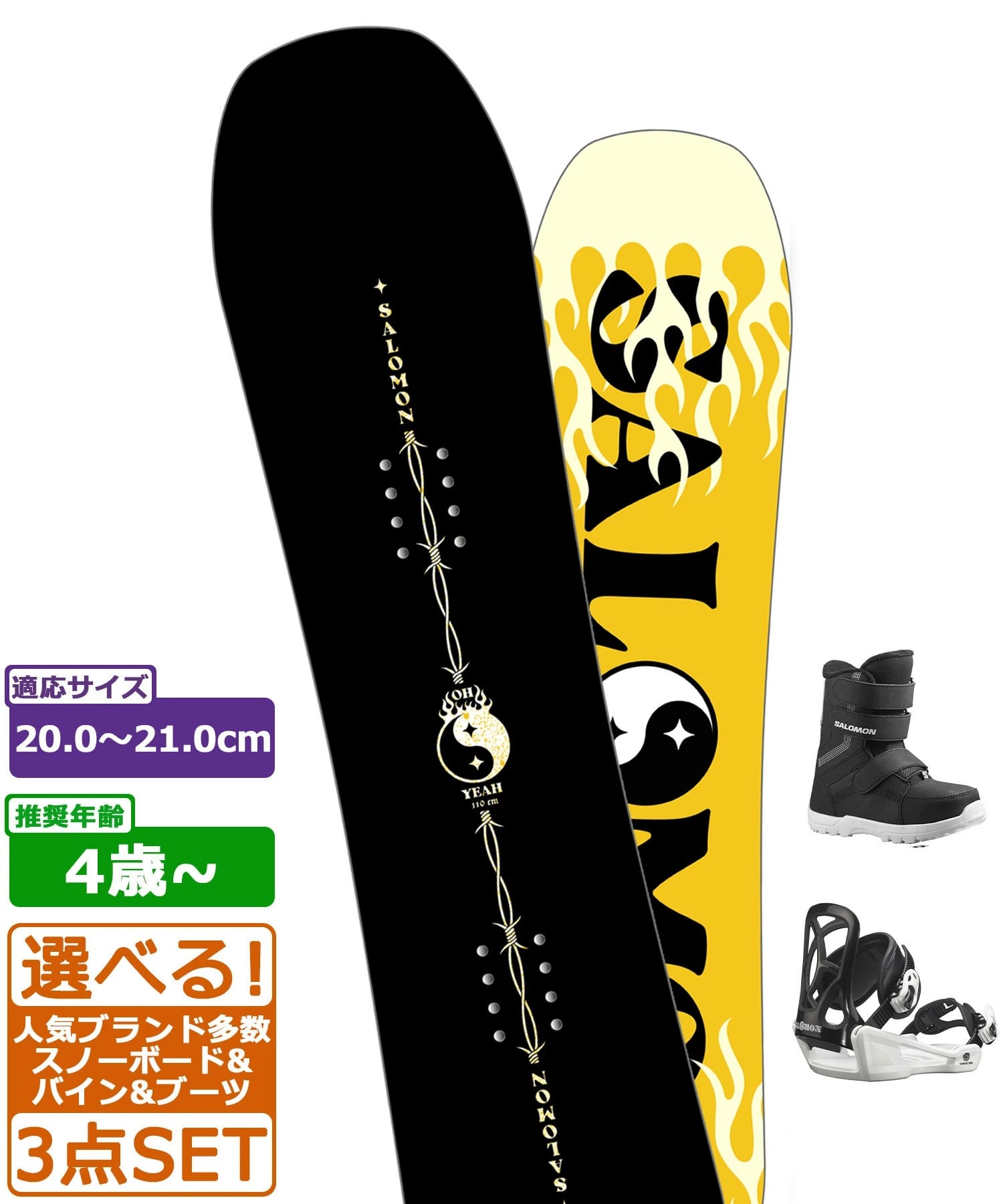 3点セットSALOMON(Kids)