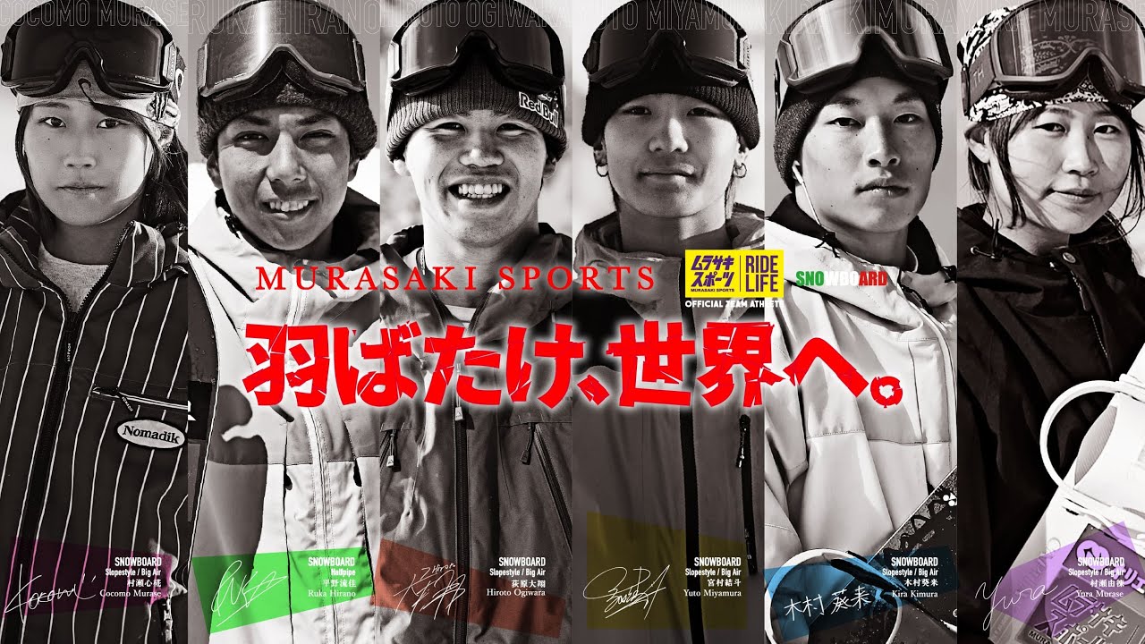 羽ばたけ、世界へ。GO MURASAKI