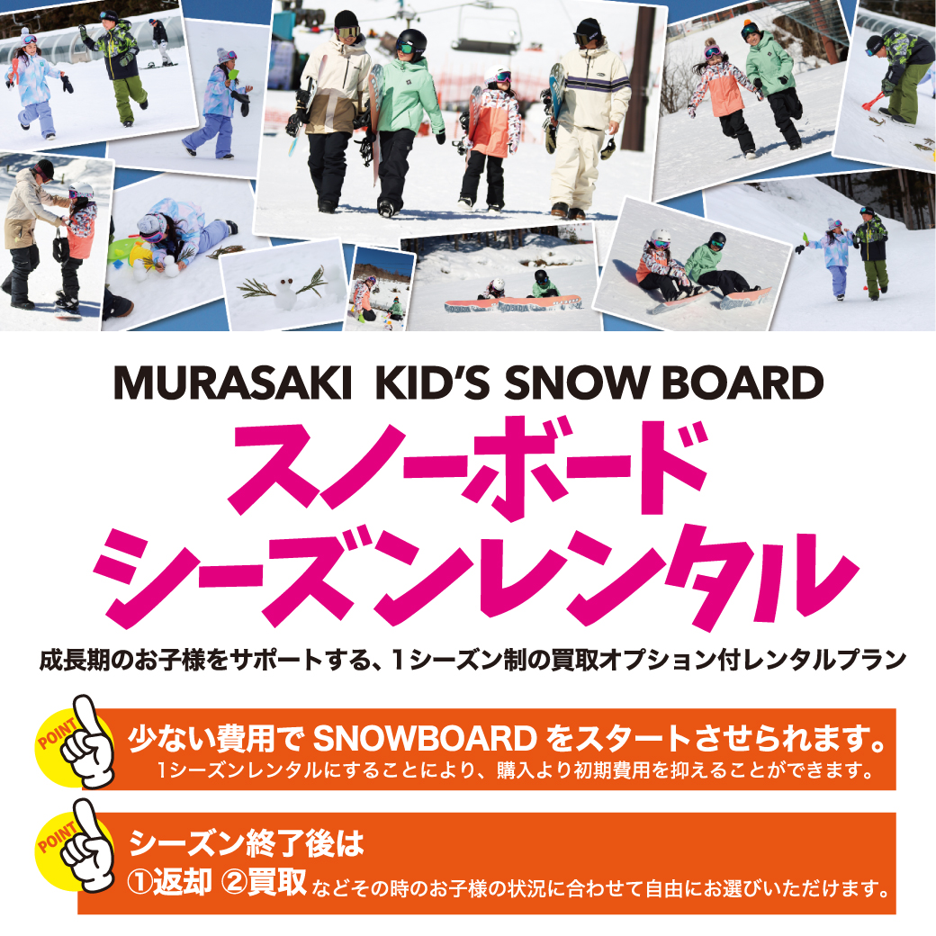 【店頭受取サービス開始!!】キッズスノーボードシーズンレンタル 2025-26