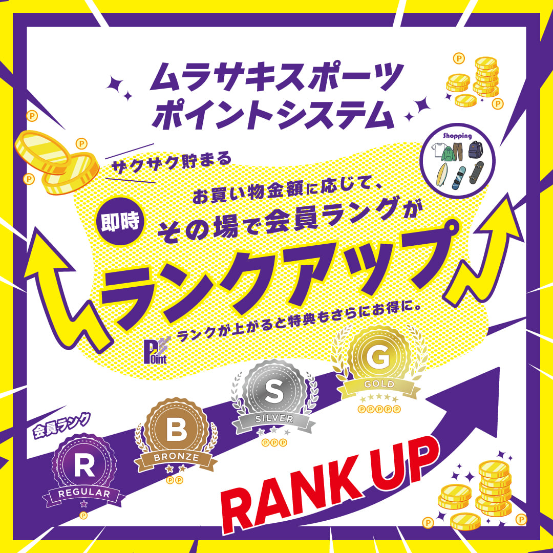 【重要なお知らせ】2026年4月1日より会員ランクシステムが新しくなります！