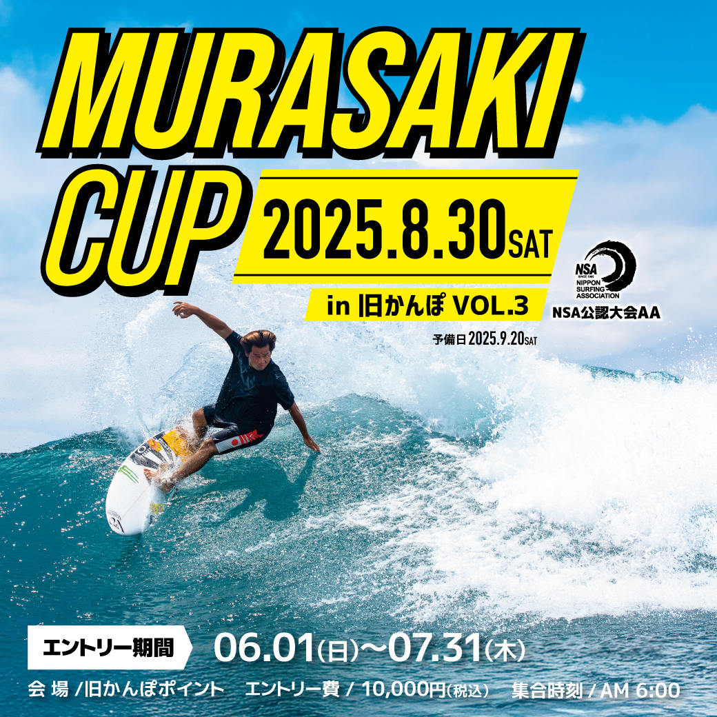 8/30開催「MURASAKI CUP」