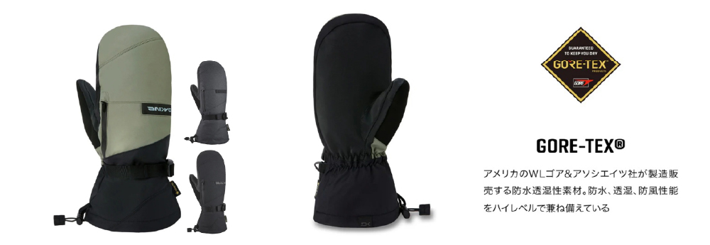 DAKAIN オーバーミトン(品番：TITAN GORE-TEX MITTS)
