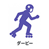 ローラー ダービー