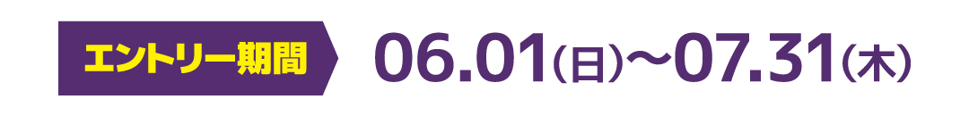 MURASAKI CUP エントリー期間は6/1〜7/31