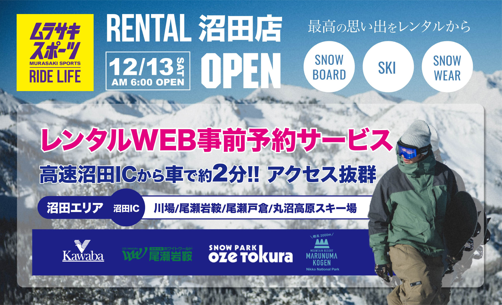 沼田レンタル店ページ メインビジュアル