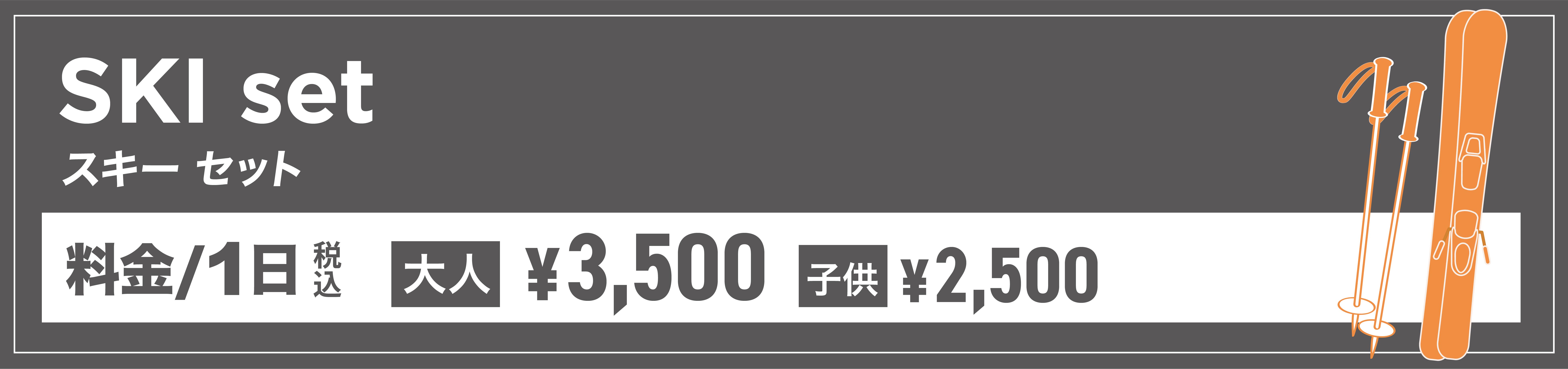 スキーのバナーー