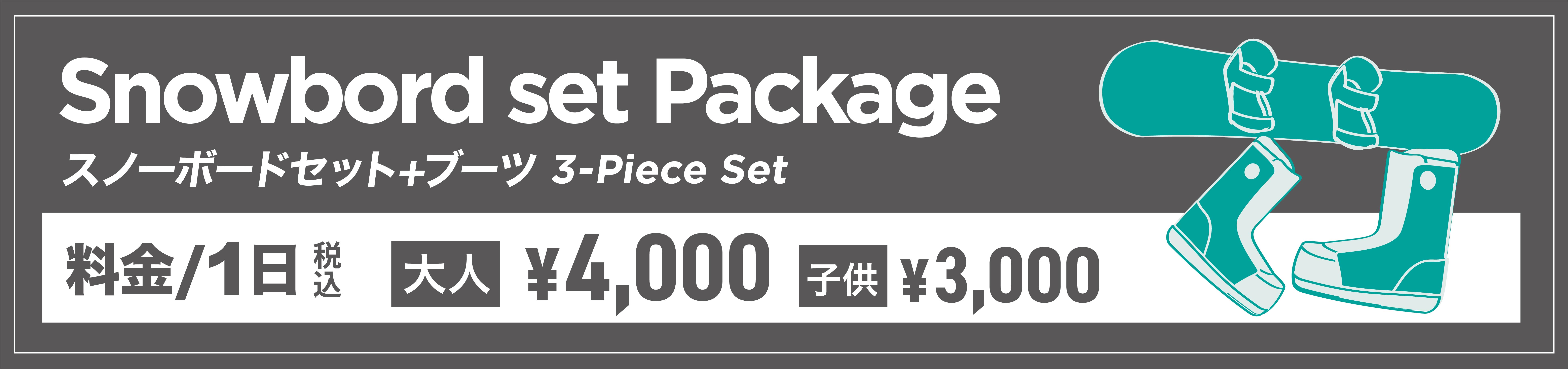 スノーボード3点セットのバナー