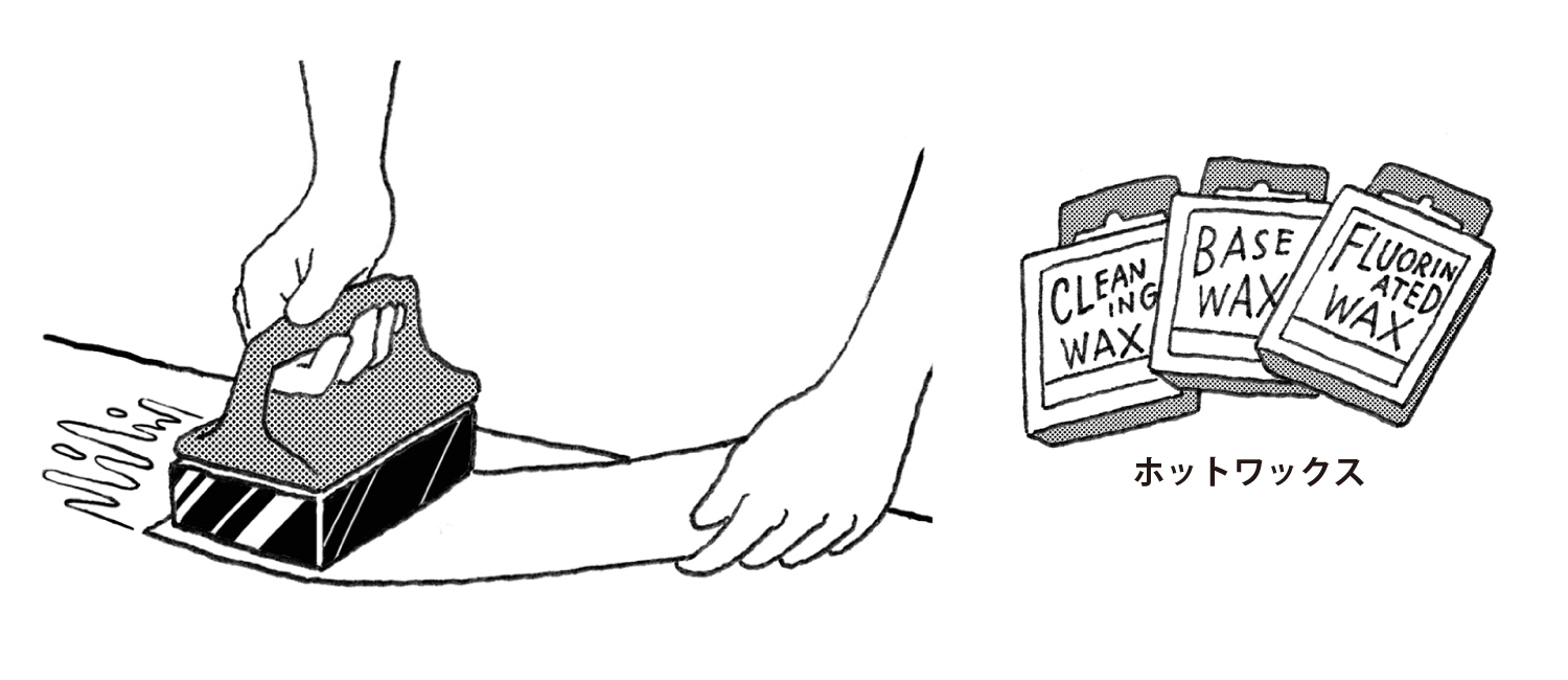 ホットワックス