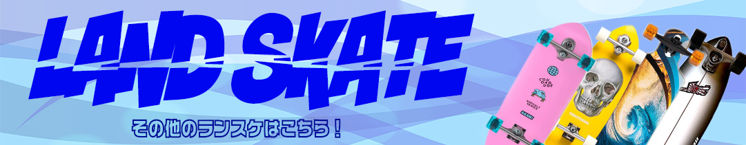 ランスケはこちら