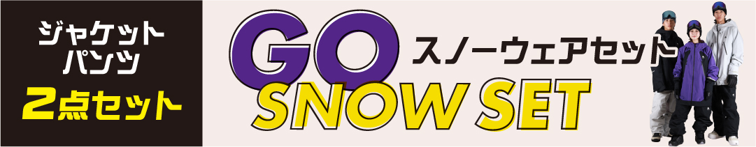 スノーボード上下2点セット