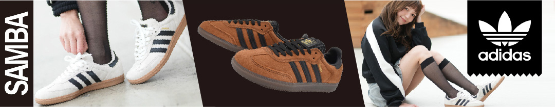 アディダスサンバ特集
