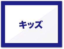 kids キッズ スノーグローブ