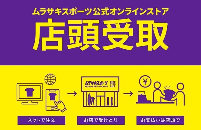 店頭受取のバナー画像