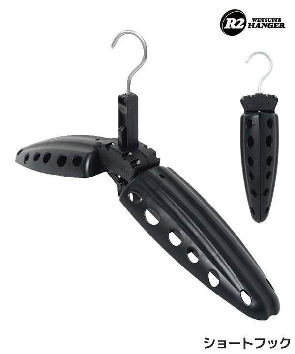 R2 HANGER ウェットスーツ ハンガー ショートフック 折り畳み式 コンパクト サーフィン ムラサキスポーツ