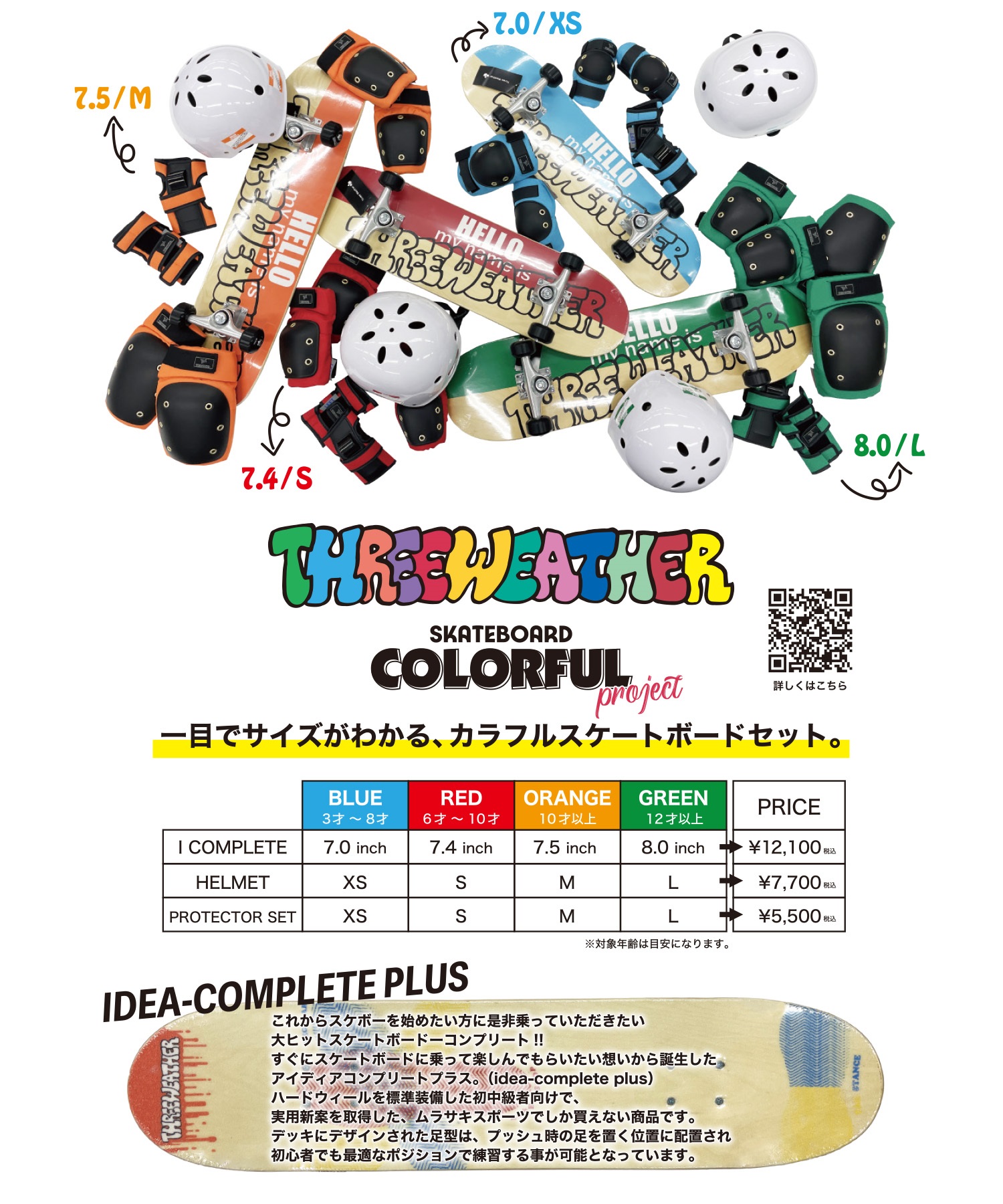 THREE WEATHER スリーウェザー スケートボード コンプリート 7.5,8.0inch I COMP PLUS ムラサキスポーツ(NA/GR-8inch)