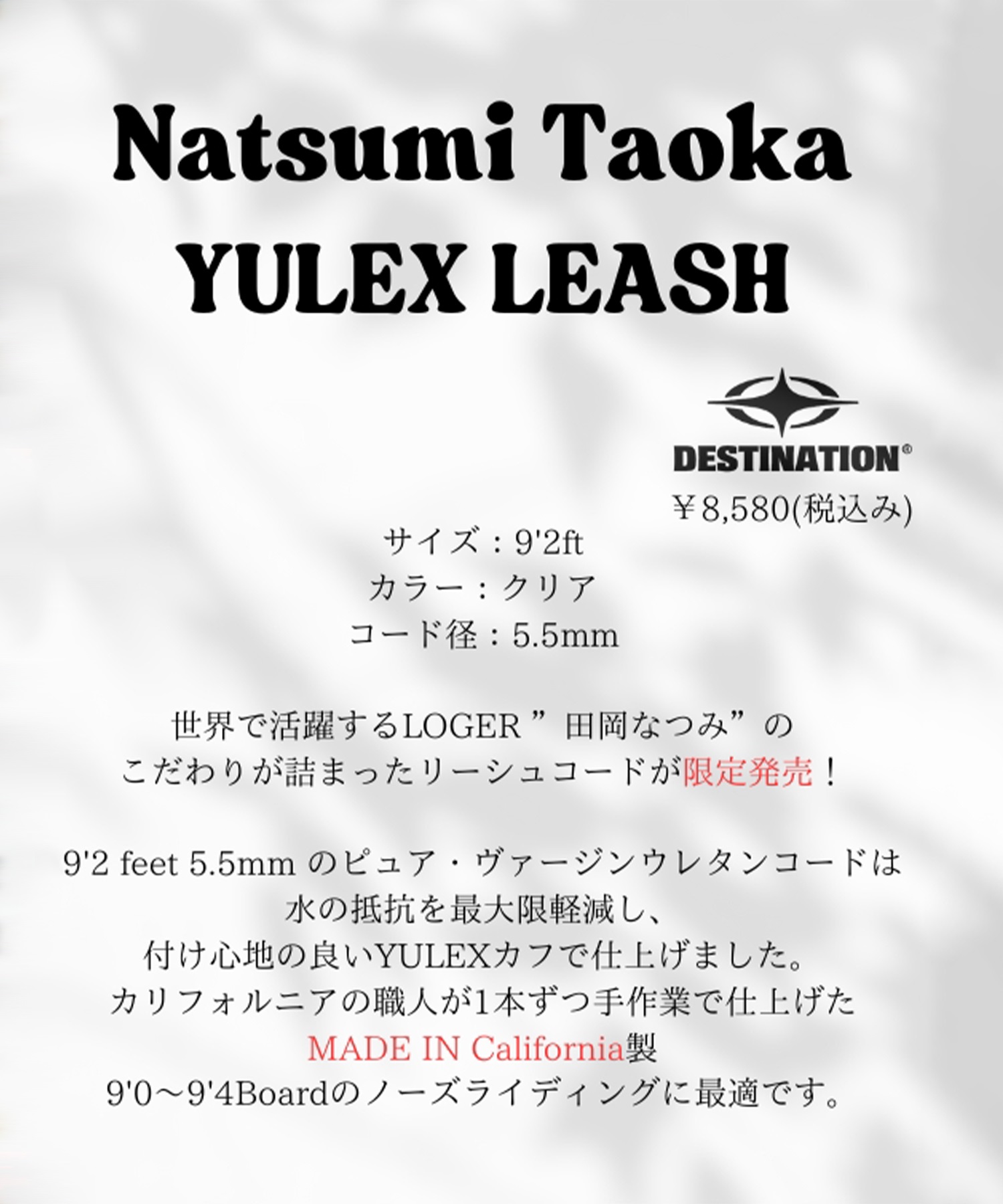 DESTINATION ディスティネーション USA YULEX NATSUMI KNEE ユーレックス 田岡なつみ リーシュコード ムラサキスポーツ(CLR-9.02ft)