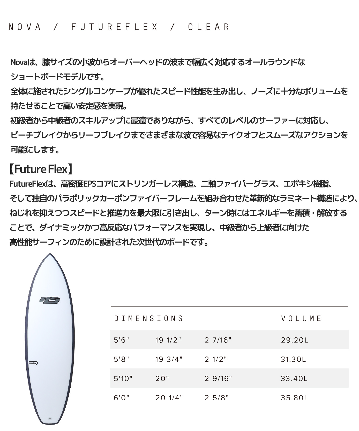 NOVA サイズ詳細