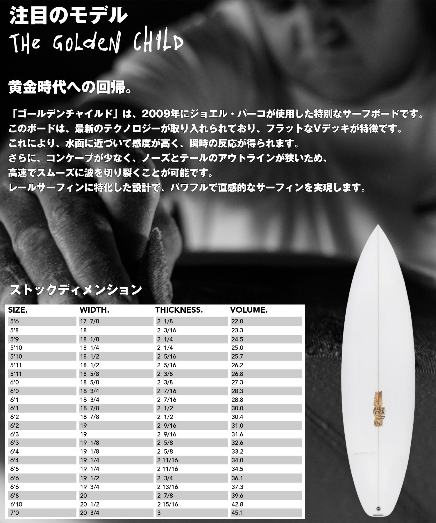 THE GOLDEN CHILD サイズスペック