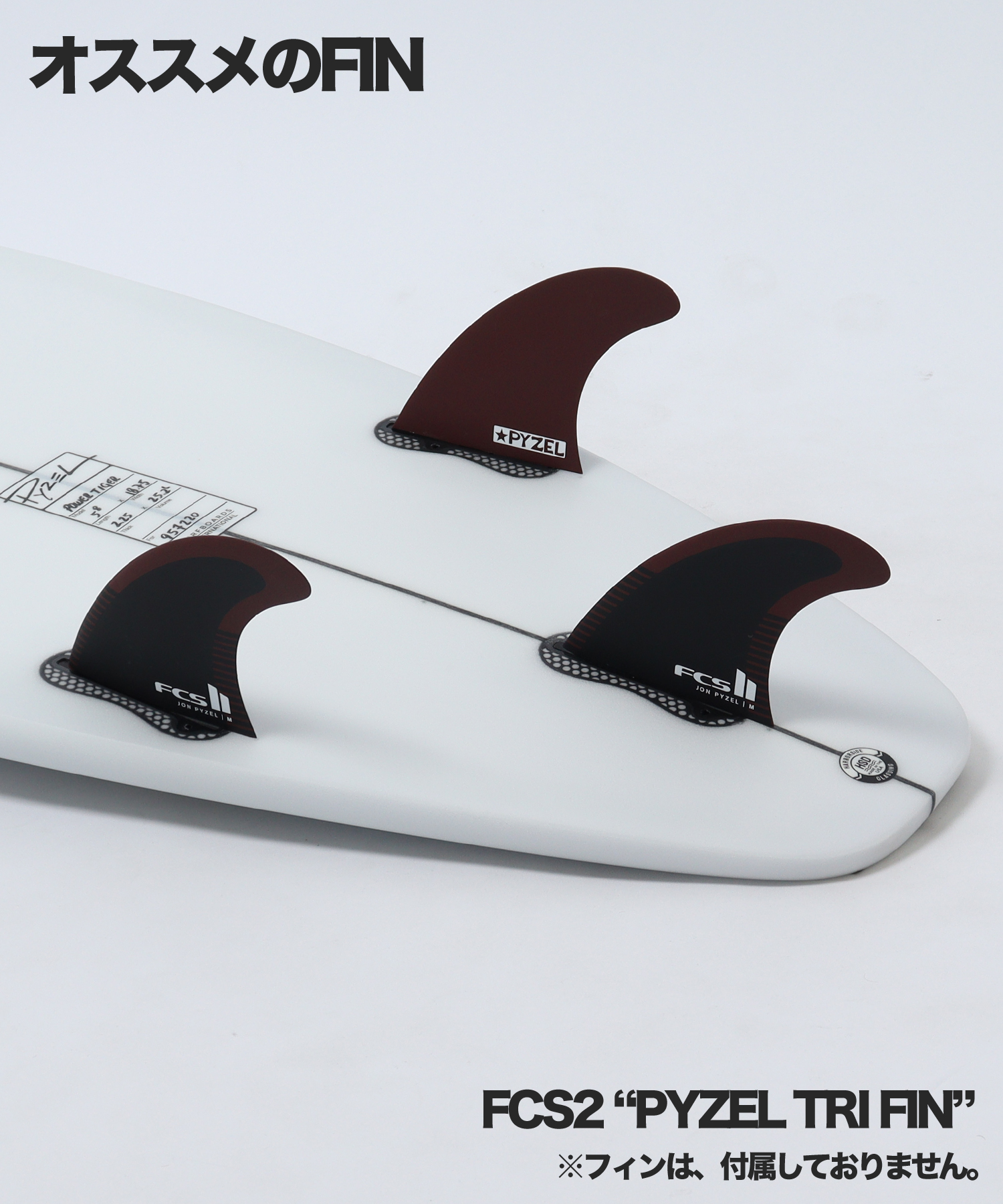 POWER TIGER おすすめFIN